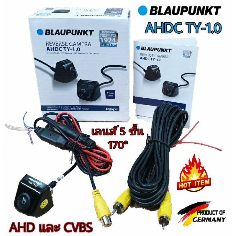 BLAUPUNKT AHDC TY-1.0 กล้องถอยมาตราฐาน 2 ระบบ AHDและCVBS