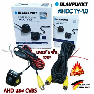 BLAUPUNKT AHDC TY-1.0 กล้องถอยมาตราฐาน🇩🇪 2 ระบบ AHDและCVBS