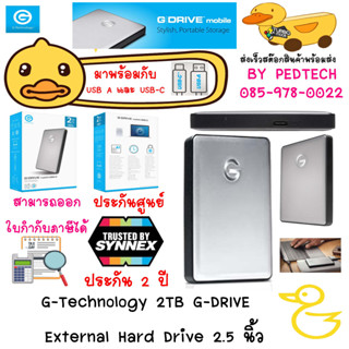 External Hard Drive 2.5 G-Technology 2TB G-DRIVE mobile USB 3.0 +  USB-C Silver  ประกันศูนย์ซินเน็ค 2 ปี