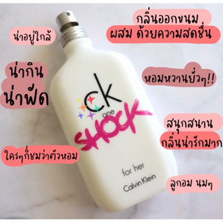 น้ำหอมแท้แบ่งขาย ck one shock her edt