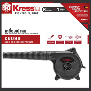 KRESS KU090 ปืนเป่าลม เครื่องเป่าลม เครื่องเป่าลมไฟฟ้า กำลังไฟ 500 วัตต์ รุ่น KU 090