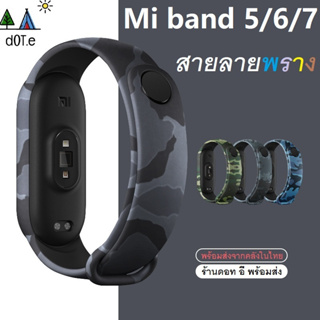 Mi Band 5 Mi 6 Mi 7 สายซิลิโคนลายพราง ร้านไทยพร้อมส่ง