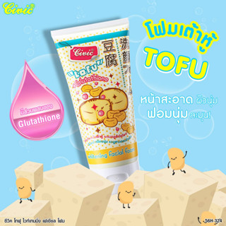 Civic Tofu Whitening Facial Foam โฟมล้างหน้าเต้าหู้ ผสม กลูตร้าไธโอน