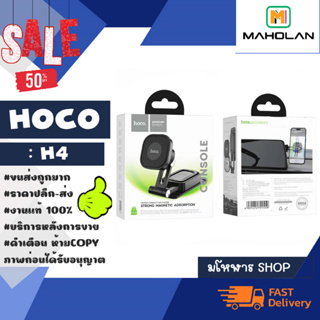 HOCO รุ่น H4 CAR Holder ที่ยึกมือถือ ที่จับโทรศํพท์ในรถยนต์ แบบติดคอลโซล แบบแม่เหล็ก (120266)