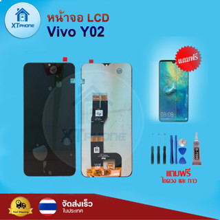 หน้าจอ LCD Vivo Y02 ทัชสกรีน จอ+ทัช แถม กาว ฟิล์ม ไขควง (แท้)