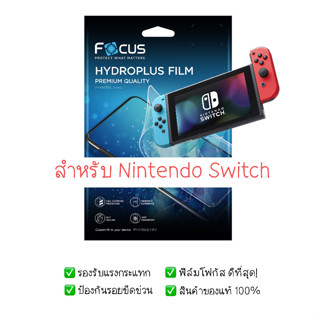 ฟิล์มกันรอย Nintendo Switch | ฟิล์ม Focus Hydroplus Hydrogel | สินค้าของแท้ 100%