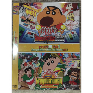 DVD การ์ตูน2in1 ชินจังเดอะมูฟวี่  ตอน ศึกยอดคุณพ่อโรบอท//ผจญภัยต่างแดน (แนวแอนิเมชั่นตลกฮา)