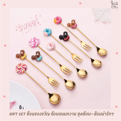 พร้อมส่ง Gift Set ช้อนของขวัญ ช้อนขนมหวาน ชุดช้อนส้อมน่ารักๆ (สามารถเลือกรูปแบบช้อนและกล่องของขวัญได้ตามใจชอบ)