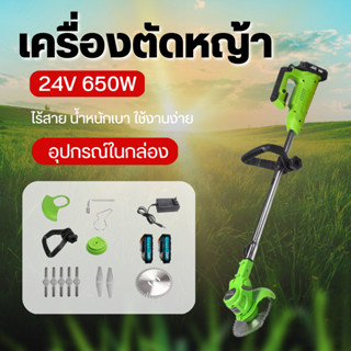 เครื่องตัดหญ้าไฟฟ้าไร้สาย 24v  เครื่องตัดหญ้าแบบพกพา แถมแบต2ก้อน