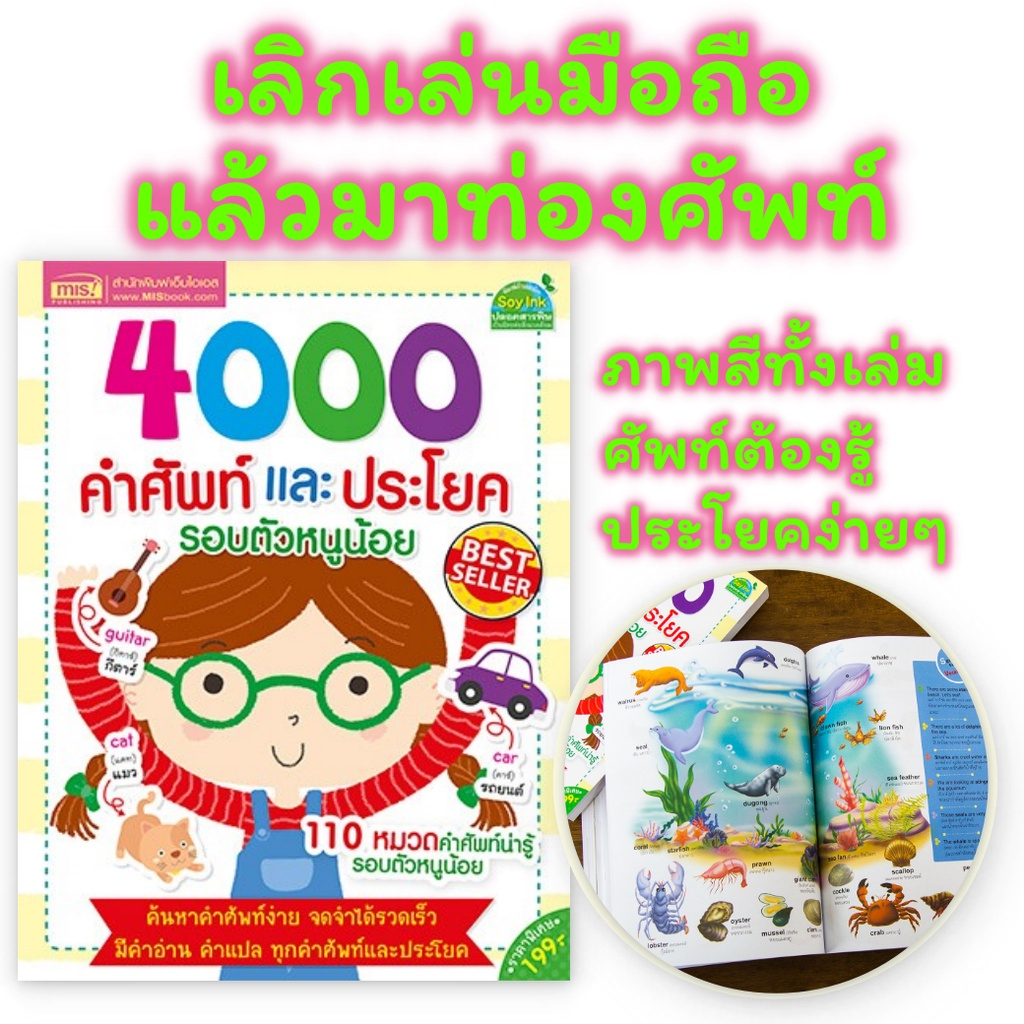 4000 คำศัพท์และประโยครอบตัวหนูน้อย 📕หนังสือเด็ก 📕หนังสือคำศัพท์ 📕พจนานุกรมภาพ 📕ภาษาอังกฤษเด็ก 📕คำศัพ