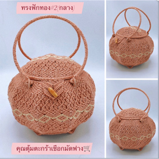 กระเป๋าเชือกมัดฟาง #2 ขนาดกลาง งานทำมือ(handmade)