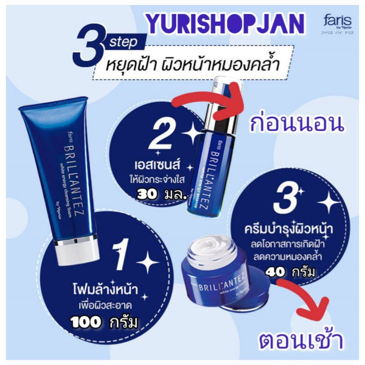 ⭐พร้อมส่ง💥แท้100% Faris Brillantez ฟาริส บรียังเต นำเข้าจากญี่ปุ่น