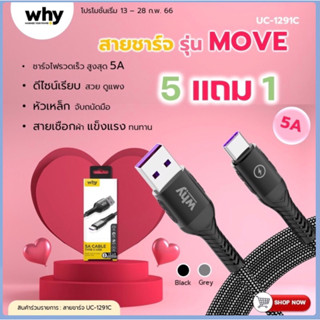 สาย5A why UC-1291c ชาร์จไฟเร็ว สายชาร์จ รุ่น Move สายชาร์จไท้ซี cable Type c USB สายเชือกผ้า แข็งแรง ทนทาน เคเบิลไทซี