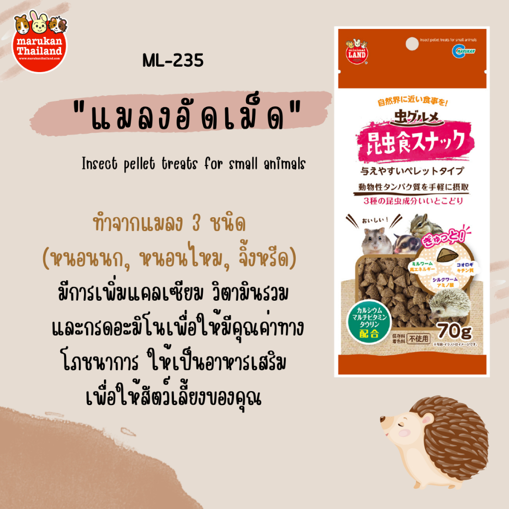 MARUKAN Insect Food Snack แมลงอัดเม็ด เสริมแคลเซียมและวิตามิน สำหรับสัตว์กินแมลงทุกชนิด (70g) - รูปที่ 2