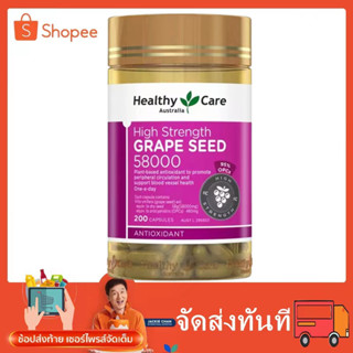 Healthy Care Grape Seed 58000mg องุ่นสกัด ขนาด 200 Capsules