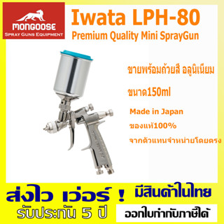 Iwata LPH-80 Premium Quality MiniSprayGun Made in Japan