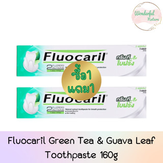 (1แถม1) Fluocaril Green Tea &amp; Guava Leaf Toothpaste 160g. ฟลูโอคารีล ยาสีฟัน สูตรกรีนที&amp;ใบฝรั่ง 160กรัม