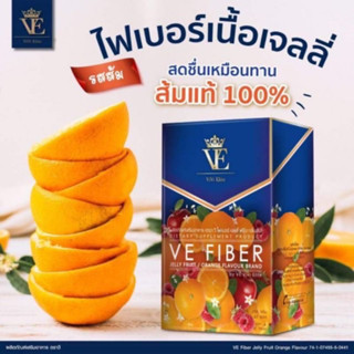 🍊VE FIBER JELLY DETOX🍊 เนื้อเจลลี่ 🍊กลิ่นส้ม🍊ดีท๊อก