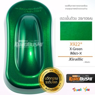 สีสเปรย์ซามูไร SAMURAI X922 X-GREEN สีเขียว-X ขนาด 400 ml