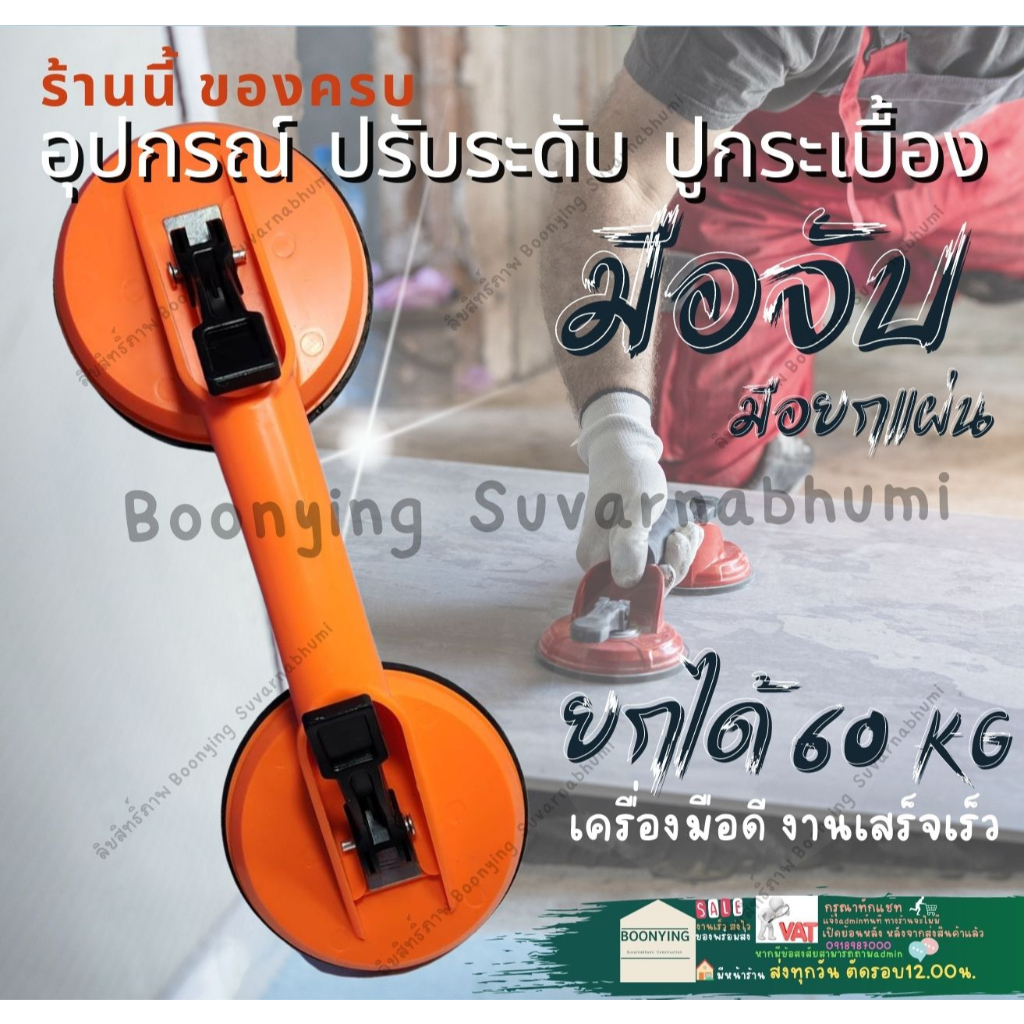 ที่ จับ ยึด ดูด กระจก แผ่น กระเบื้อง ที่ดูด สูญญากาศ 1ขา 2 ขา ยกแผ่น ที่ดึงแผ่น ปรับระดับ