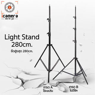 Tripod Light Stand 280 cm. ** สีดำ ** โช๊คสปริง - ขาตั้งไฟ &amp; แฟลช