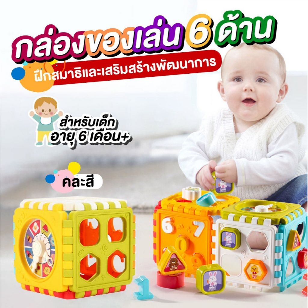 กล่องของเล่นเสริมพัฒนาการ บล็อกหยอด Educational Toy House 6 in 1 ไม่เป็นอันตราต่อเด็ก