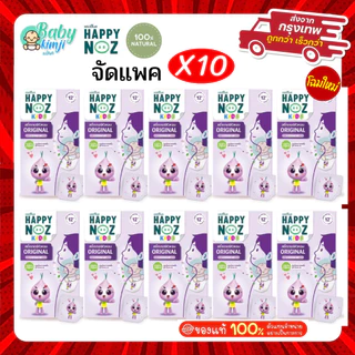 Happy Noz สติ๊กเกอร์หัวหอม สีม่วง แพ็ค 10 กล่อง สติกเกอร์ แก้หวัดเด็ก คัดจมูก ออแกร์นิค ของแท้ 100%