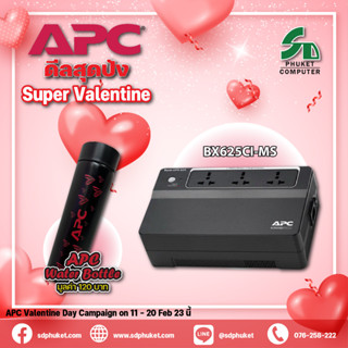 APC เครื่องสำรองไฟ BX625CI-MS Back-UPS 625VA, 230V, AVR, Floor, Universal Sockets