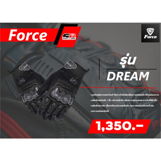 ถุงมือสำหรับขับขี่มอเตอร์ไซค์ FORCE DREAM GLOVES มาใหม่ !!!