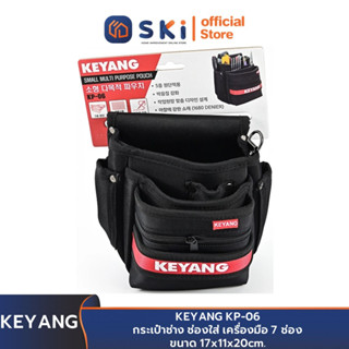 KEYANG KP-06 กระเป๋าช่าง ช่องใส่ เครื่องมือ 7 ช่อง ขนาด 17x11x20cm. | SKI OFFICIAL