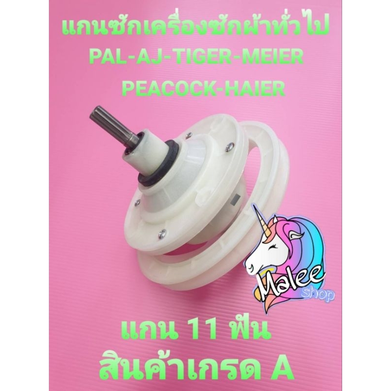 แกนซัก 11  ฟัน ทั่วไป KR-006/11
