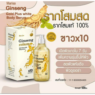 ▪️พร้อมส่ง⚡️ แก่นโสม นริศรา รากโสมสด🔻ขนาด500ml🔻 / รากโสมสด Ginseng