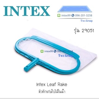 กระชอนตักสิ่งสกปรกในสระว่ายน้ำ Intex 29051