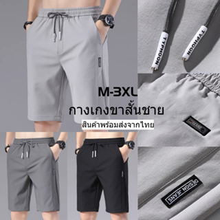 กางเกงขาสั้นลำลองผู้ชาย Shorts เนื้อผ้ายืดหยุ่น ▶พร้อมส่ง◀ WMAK376 เอวต่ำปรับขนาดได้ Grey/Black/Dark Gray