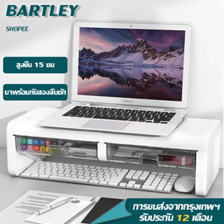 แท่นวางแล็ปท็อป ชั้นวางจอคอม มาพร้อมกับสองลิ้นชัก ความสูง 9 …