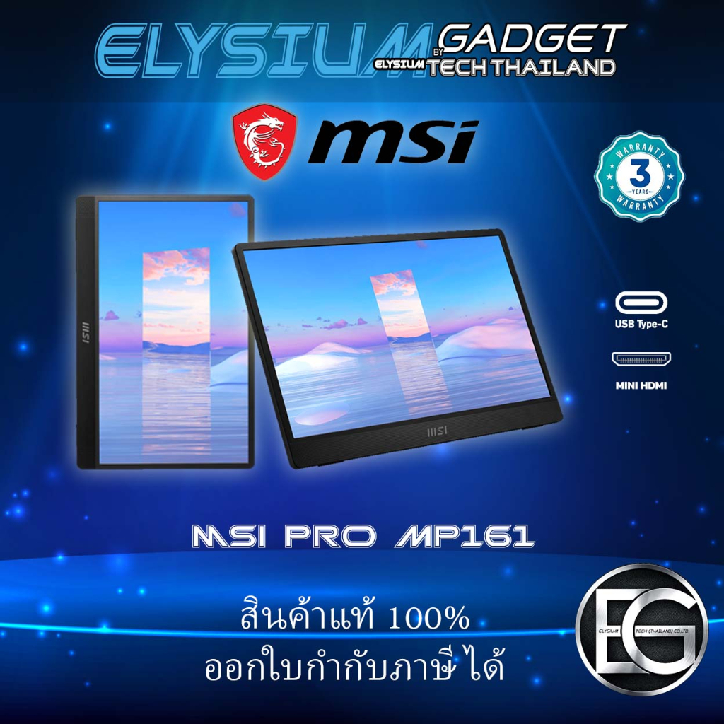 PORTABLE MONITOR MSI PRO MP161 จอพกพา 15.6" Full HD ประกันศูนย์ไทย 3 ปี
