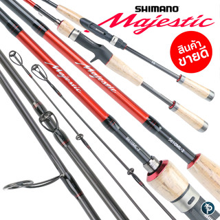 คันเบ็ด Shimano Majestic 2020 สองท่อน