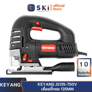 KEYANG JS135-750V เลื่อยจิ๊กซอ 135MM | SKI OFFICIAL