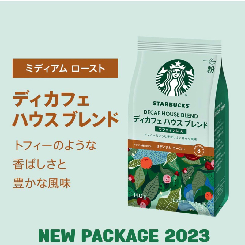(Pre Order) Starbucks Coffee Decaf House Blend 140g bags.กาแฟทางเลือกใหม่ของคนอยากถอนคาเฟอีน