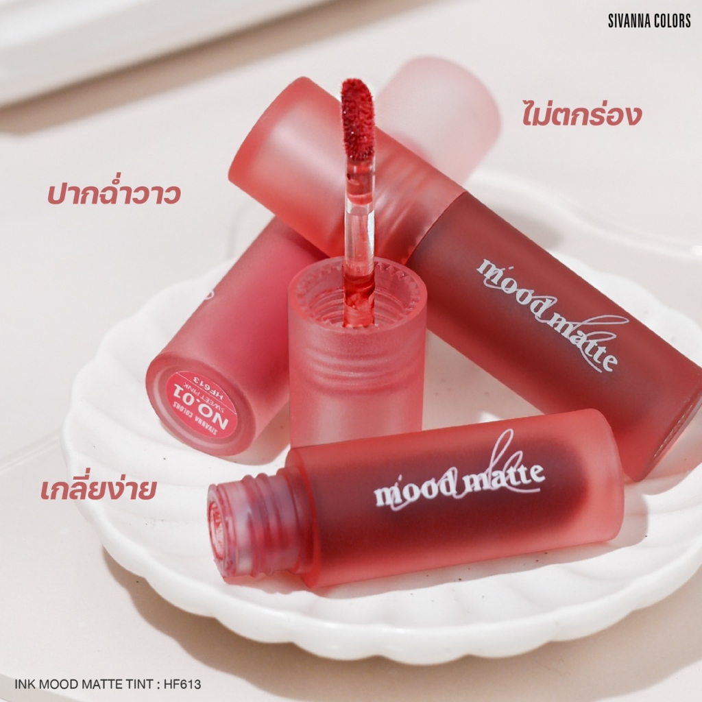 ลิปกลอส ซีเวนน่า คัลเลอร์ส อิงค์ มูด แมทท์ ทั้นท์ SIVANNA INK MOOD MATTE TINT HF613