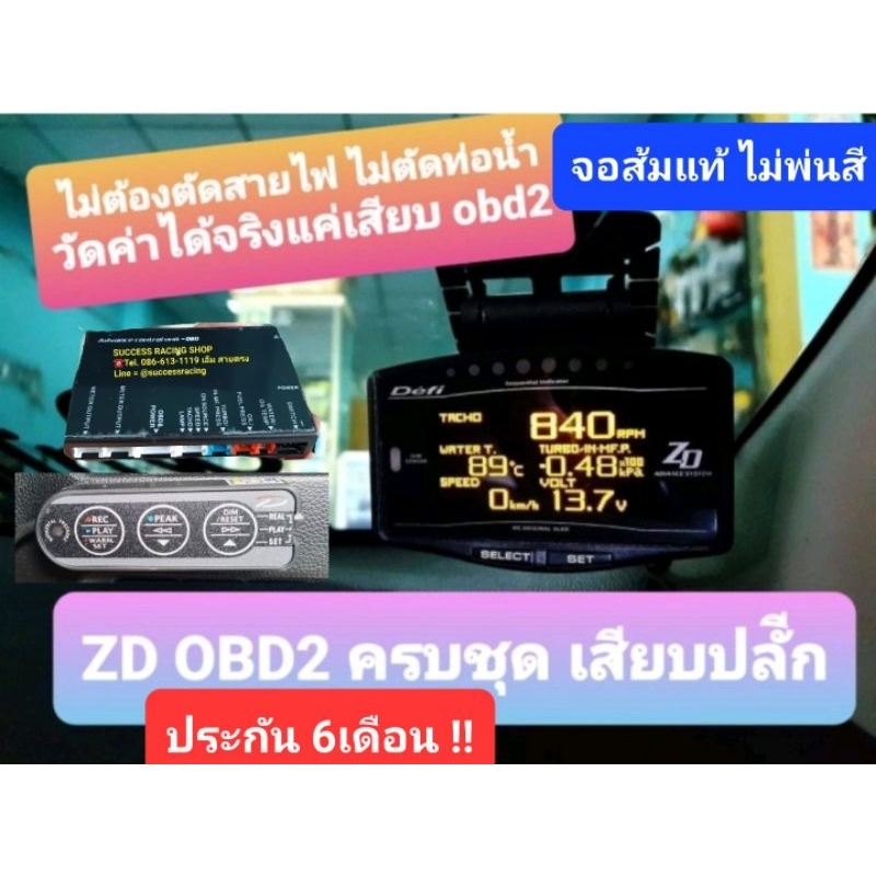 (มีหน้าร้าน พร้อมติดตั้ง)ZD OBD2 จอส้ม แบบเสียบปลั๊ก obd2 อุปกรณ์ครบ แค่เสียบปลั๊กก็วัดค่าได้เลย