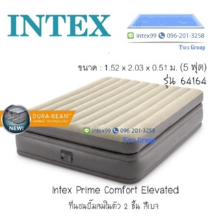 ที่นอนปั๊มลมในตัวlntex 64164