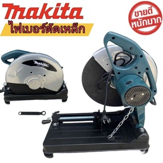 💥ไฟเบอร์ 14 นิ้ว ไฟเบอร์ตัดเหล็ก MAKITA แท่นไฟเบอร์ MAKITA แท่นตัดเหล็ก MAKITA 14 นิ้ว พร้อมส่ง รับประกันสินค้า 2 ปี