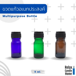 ขวดแก้ว อโรม่า ขนาด 5 ml. พร้อมจุก + ฝา