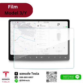 ฟิล์มกระจกติดจอกันรอย screen protector Tesla model3/Y(พร้อมส่ง)