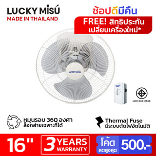 Lucky Misu พัดลมโคจร 16" ล็อกการส่ายได้ สีขาว สีเทา_45