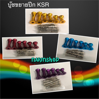 บู๊ชขยายปีกข้าง KSR มีสีทอง,แดง,น้ำเงิน,ม่วง