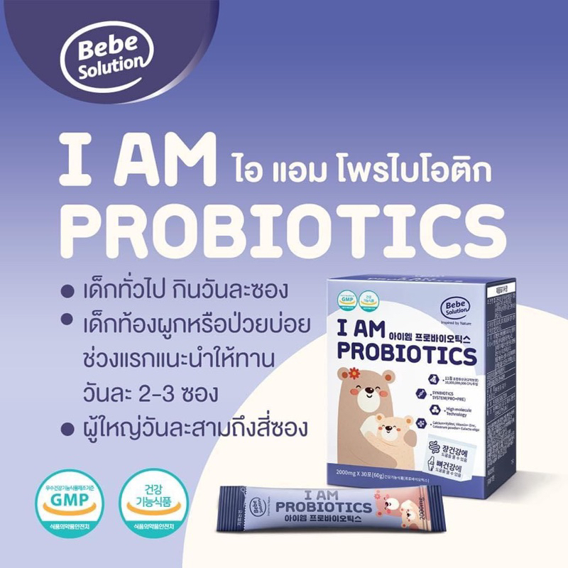 โพรไบโอติกเด็ก I AM PROBIOTICS   โปร 2 กล่อง  นำเข้าจากเกาหลี เด็กถ่ายยาก ภูมิแพ้ผิวหนัง ป่วยบ่อย ราคา ถูกที่สุด ดีลบีเคเค แกลเลอรีภาพที่ 3