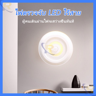 โคมไฟ LED ไร้สาย เซนเซอร์ตรวจจับเคลื่อนไหว