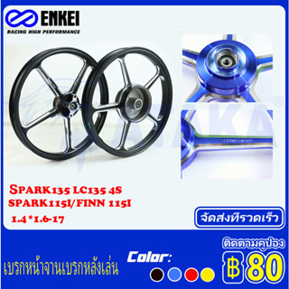 ENKEI รถจักรยานยนต์ CNC 505 ล้อแม็ก Hub สำหรับ YAMAHA SPARK135 SPARK115 fi  LC135 4S 1.4*1.6ดิสก์เบรกหน้าและดรัมเบรกหลัง